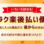 ネスレのお得キャンペーン「ラク楽後払い便」でお試しが出来ちゃう!!
