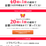 PayPay(ペイペイ)10回に1回は10万円還元!ビックカメラで最もお得に購入する方法!
