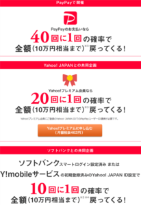 PayPay(ペイペイ)10回に1回は10万円還元!ビックカメラで最もお得に購入する方法!