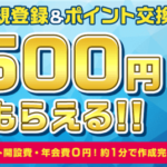 海外ショッピングにはpaypal(ペイパル)!登録のやり方、開設方法!今ならモッピーを利用して500円貰える!