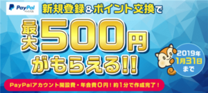 海外ショッピングにはpaypal(ペイパル)!登録のやり方、開設方法!今ならモッピーを利用して500円貰える!