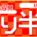 【2019年】ユニクロ(UNIQLO)初売りセールは1月1日スタート!おススメはカシミヤセーターが半額!オンラインでも購入できるぞ!