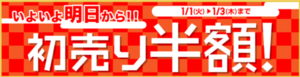 【2019年】ユニクロ(UNIQLO)初売りセールは1月1日スタート!おススメはカシミヤセーターが半額!オンラインでも購入できるぞ!