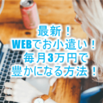 大高騰！！PARCOカードが新規発行18,000P（9,000円相当）と超激レアの限定特典の秘密とは？