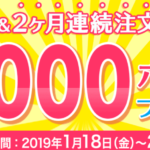 dデリバリーの強烈50%OFFキャンペーン!1、2月各10,000円分利用で10,000ポイントバック!!