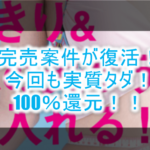 あの完売案件が復活!!ダイエットサプリ【ミランダ】が当ブログ限定100%還元で実質タダ!美ボディを目指そう!