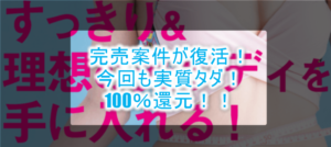 あの完売案件が復活!!ダイエットサプリ【ミランダ】が当ブログ限定100%還元で実質タダ!美ボディを目指そう!