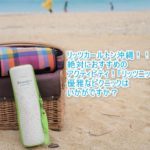 ザ・リッツ・カールトン沖縄のおすすめアクティビティ!リッツニックで贅沢ピクニック!