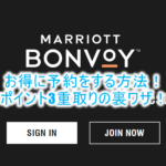 マリオット、SPG、リッツカールトンの宿泊料金を3~10%安く予約する方法!ポイント3重取りの裏ワザ!テクニック!