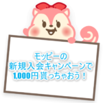 【強烈】7月のモッピー入会キャンペーンで1,000円分or800JALマイルが貰える!条件がシンプルだから誰でも簡単にクリア!!