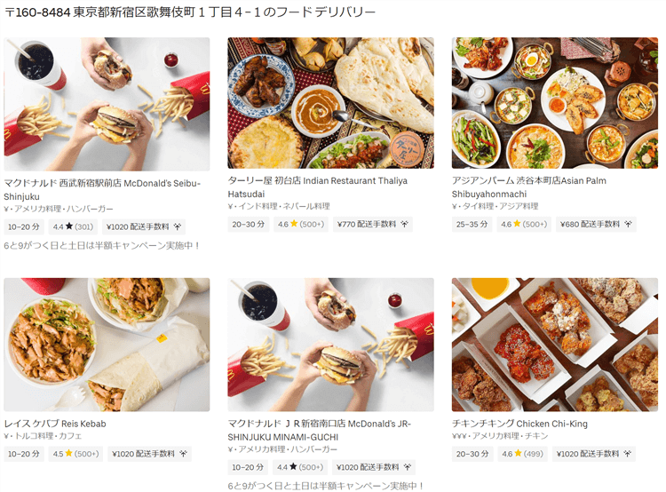 フードデリバリーのUber Eats（ウーバーイーツ）で初回2,000円分がOFF 