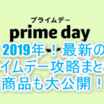 これはヤバい！Amazonの買物で3％還元！更に還元率が高くなる方法、裏ワザを紹介！