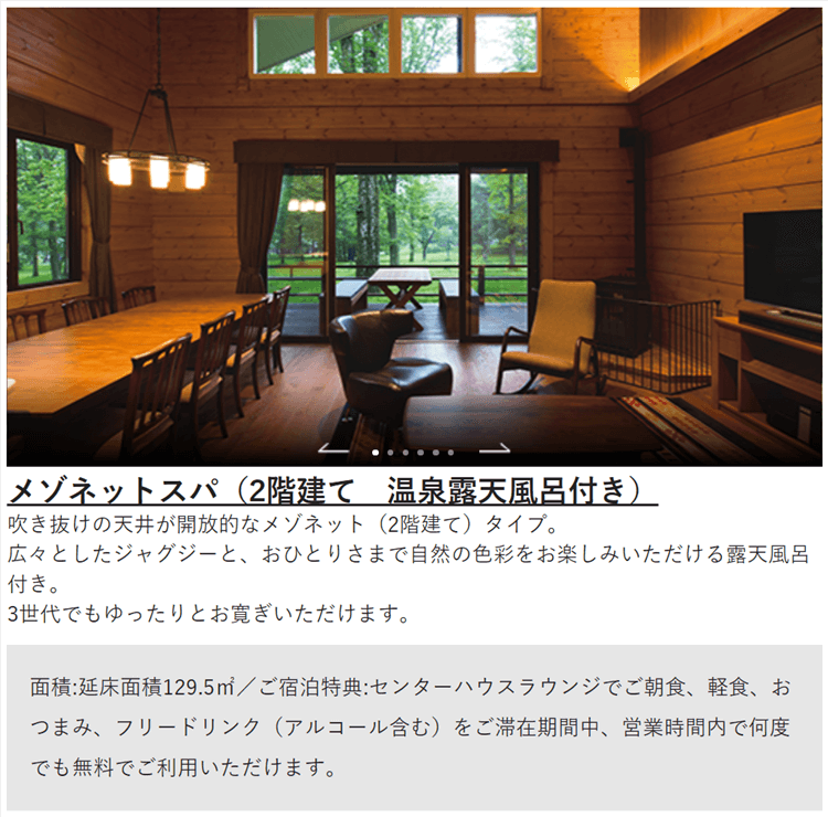 プリンスヴィラ露天風呂タイプ