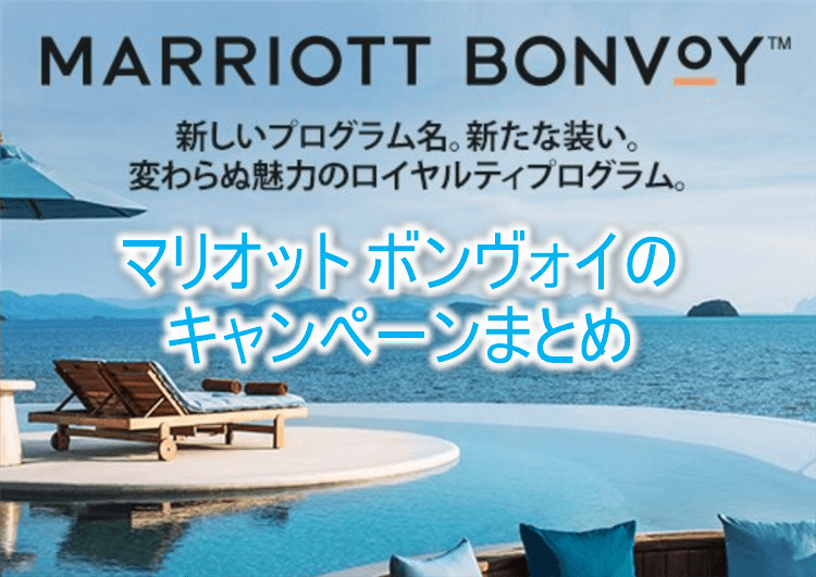 Marriott Bonvoy マリオットボンヴォイ 32000ポイント | www