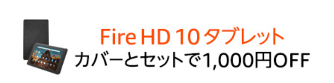 PC/タブレット タブレット 2023年3月最新のFire HD 10 タブレット購入レビュー！Fire HD 8と比較 