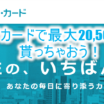 【レアで新案件!】レアカード新規発行利用で最大20,500円が貰える!!