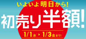 【速報】2020年！ユニクロ初売りセールの全貌！徹底解説！カシミアもちろん半額！！そのほか商品も大特価！！