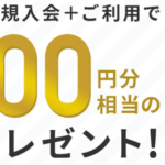 年会費無料で最大17,000円相当が貰える!リクルートカードは1.2%還元でポイントがガンガン貯まる!
