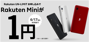 Rakuten UN-LIMIT（楽天アンリミット）でRakuten Miniが1円で買える！更に6,300ポイントも貰えて1年無料！