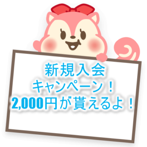 2025年4月最新!モッピー入会キャンペーン2,000円分のポイントが貰える!マイルなら1,600JALマイルか1,400ANAマイルが貰える!