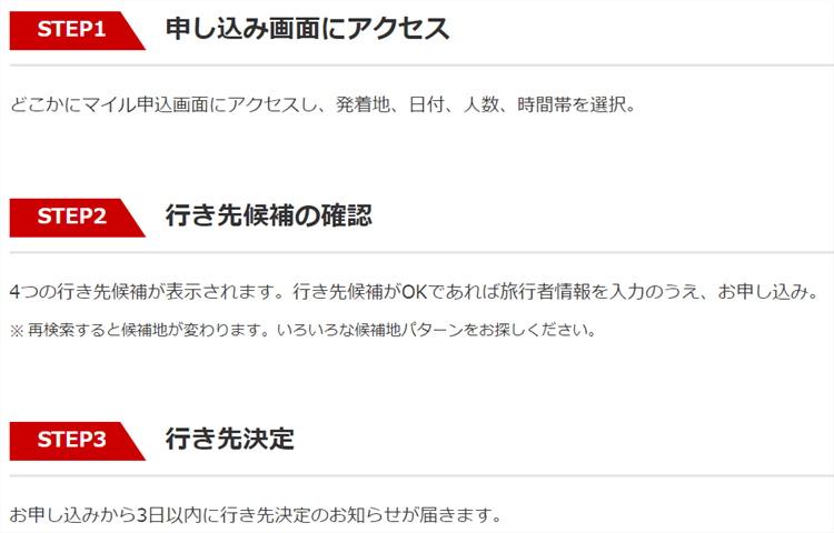 Jal どこかにマイルの攻略方法 裏ワザ的に沖縄 石垣など行きたいところの確率を上げるコツ 平均年収陸マイラーの毎年家族で海外旅行