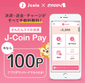 「J-Coin Pay」5分で300円貰える激アツ案件！アプリインストールと招待コードでOK！！