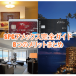 ANAインターコンチネンタルホテル東京の宿泊ブログ的なルームレビュー！都心のスイートルームはめちゃ快適！！