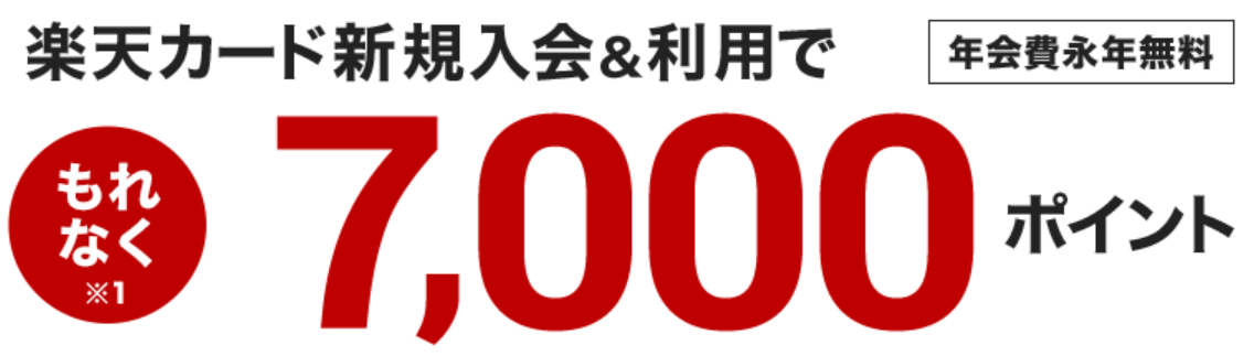【2020年10月最新】楽天カード新規発行で最大18,000円分貰える!お得な発行方法で攻略!!