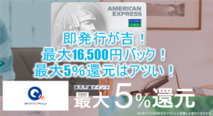 還元率最大5％最強カードが16,500円！「セゾンパール・アメリカン・エキスプレス・カード」が激アツ！