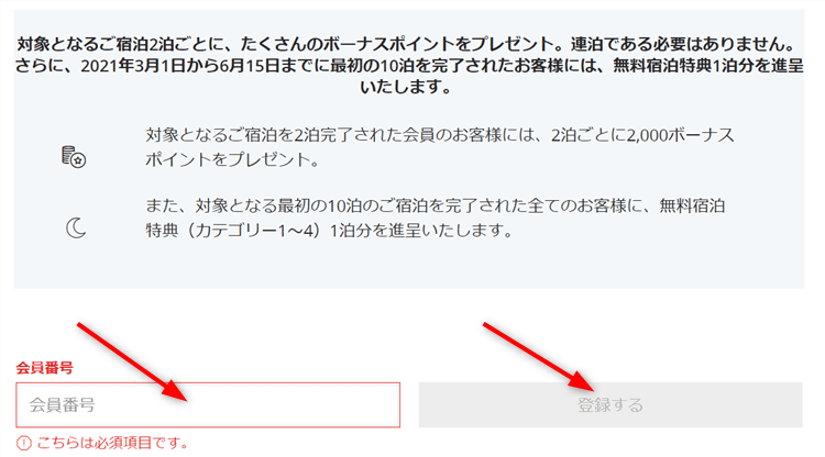 ハイアット 無料宿泊特典 1泊分 スタンダードルーム カテゴリー7 優待