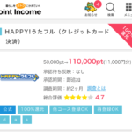 バイポイントでお得にウェル活!33,000円を49,500円の錬金術!10分でお手軽簡単!!