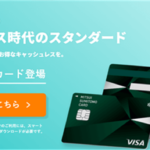 【2021年3月高還元中】三井住友カードのナンバーレス発行で10,500円分貰える!更に20%還元で激アツ!!