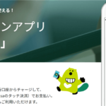 Vポイントアプリでポイントチャージして即20%還元!上限なし?な錬金術!!全力案件!!