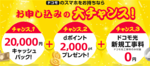 【2021年3月高還元中】ネット回線切り替えで最大54,000円分貰える!OCNforドコモ光がおすすめ!