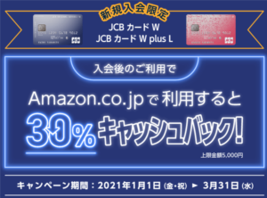 「JCB CARD W」新規発行で10,000P（10,000円相当）と最大25,000円相当キャンペーンアツい！39歳までの最強クレジットカード！！