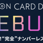 たったの5分で13,000円相当が貰える!セゾンカードデジタル!今なら最大10%還元の激アツ!!