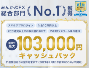 簡単!外為どっとコムの利用で一撃17,000円相当は激アツ!誰でも出来るFX案件のやり方と攻略方法!!