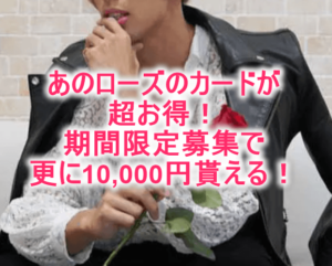 セゾン ローズゴールドは毎月スタバ500円チケット貰えるオススメカード！今なら10,000円GETできる！！