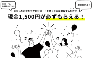 みんなの銀行開設で1,500円貰えるキャンペーン!紹介コード、開設方法、出金手数料無料にする方法も解説!