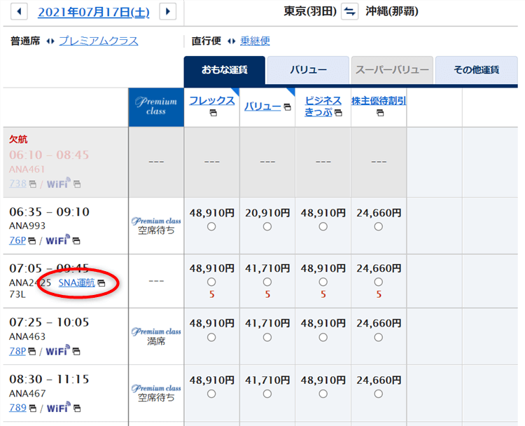 2024年最新！ソラシドエアのマイルの貯め方、特典航空券の使い方！交換方法のまとめ！11,000円で沖縄往復ができる裏ワザ！！ |  平均年収陸マイラーの毎年家族で海外旅行