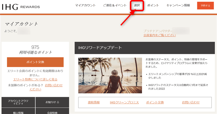 Ihgリワーズクラブのポイントの貯め方と使い方まとめ 最大限お得に利用する方法も徹底解説 平均年収陸マイラーの毎年家族で海外旅行