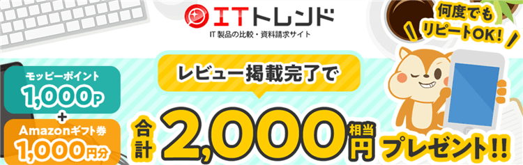 2021年も超爆益案件!1回のレビューで1,000PとAmazonギフト券1,000円!【何度でも回答OK】