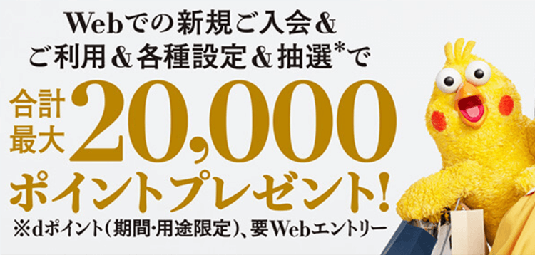 9月の爆益案件!!dカード GOLDが新規発行利用で最大47,000円分貰える強烈キャンペーン!