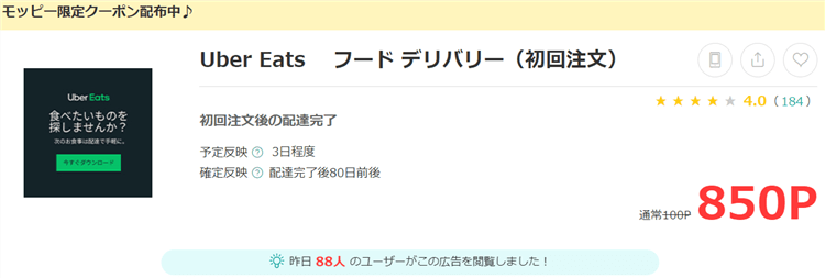 気軽に副業するならUber Eats(ウーバーイーツ) が激アツ！初回で一気に 