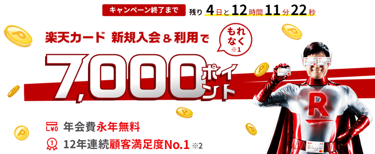 楽天カードが爆益!!新規発行で最大20,000円分貰える!お得な発行方法で攻略!!