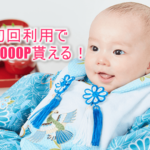 スタジオマリオで七五三・お宮参り・百日祝いの写真を超お得に撮って更に5,000円相当貰えるぞ!!