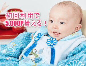 スタジオマリオで七五三・お宮参り・百日祝いの写真を超お得に撮って更に5,000円相当貰えるぞ！！