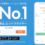 bitFlyer(ビットフライヤー)が熱い!復活!新規口座と取引で10,000円相当新規口座と取引で10,000円相当貰えるぞ!