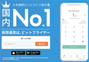 bitFlyer(ビットフライヤー)が熱い!復活!新規口座と取引で10,000円相当新規口座と取引で10,000円相当貰えるぞ!