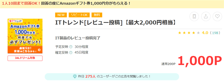 爆益 1回のレビューで1 000pとamazonギフト券1 000円 10回まで回答ok 平均年収陸マイラーの毎年家族で海外旅行